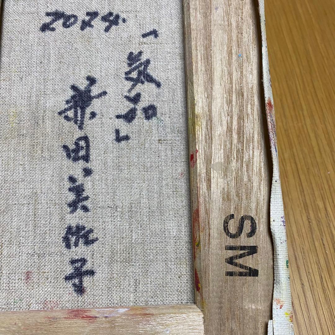 ◾️油彩画　SMサイズ　「気品」◾️兼田美佐子　原画　本物