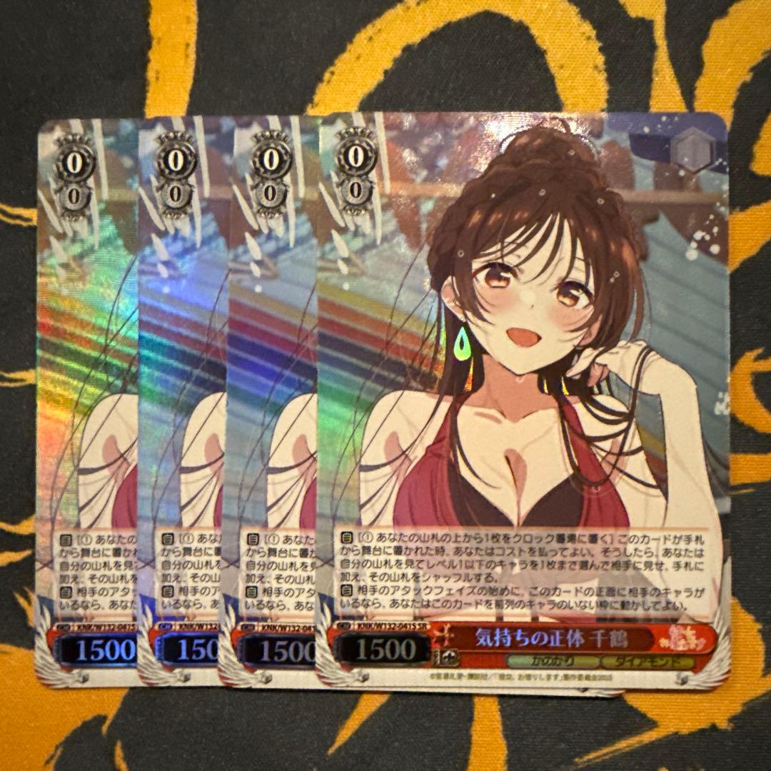 WS 彼女、お借りします 気持ちの正体 千鶴 SR 4枚 ヴァイスシュヴァルツ 彼女 お借りします 気持ちの正体 千鶴 SEC