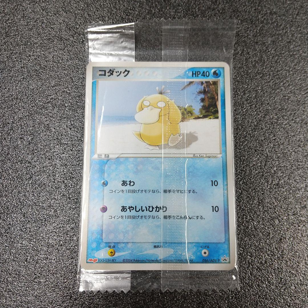コダック　プロモ　056/ADV-P　ポケモンカード　未開封　Meiji