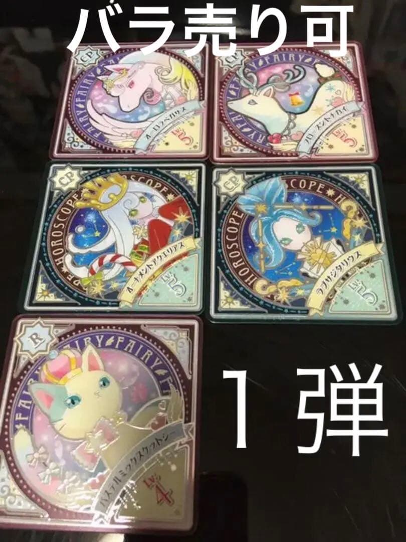 （バラ売り可）アイカツプラネット　スイング　CP、R　かぶりなし68枚セット