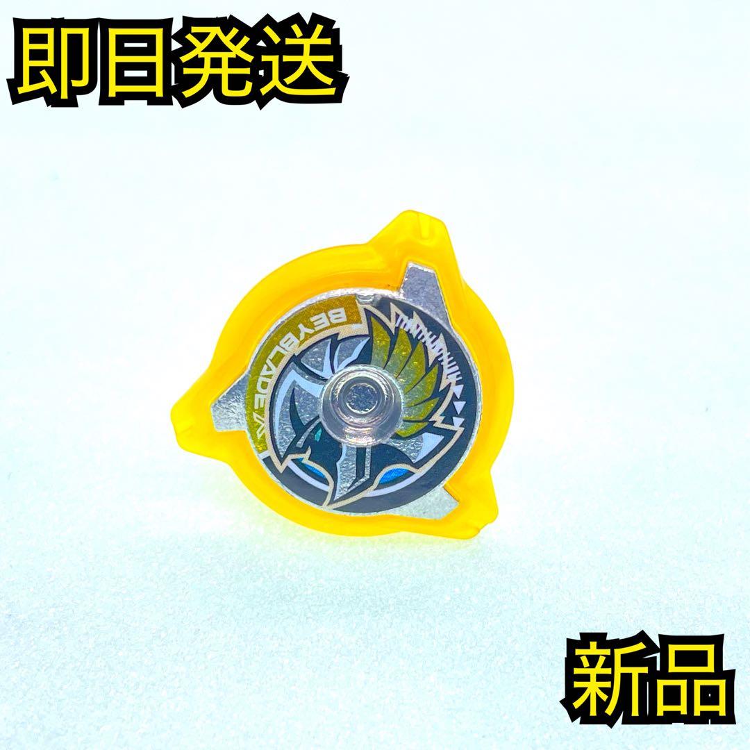 【新品】ロックチップ ワルキューレボルトS4-70V CX-00 ベイブレードX