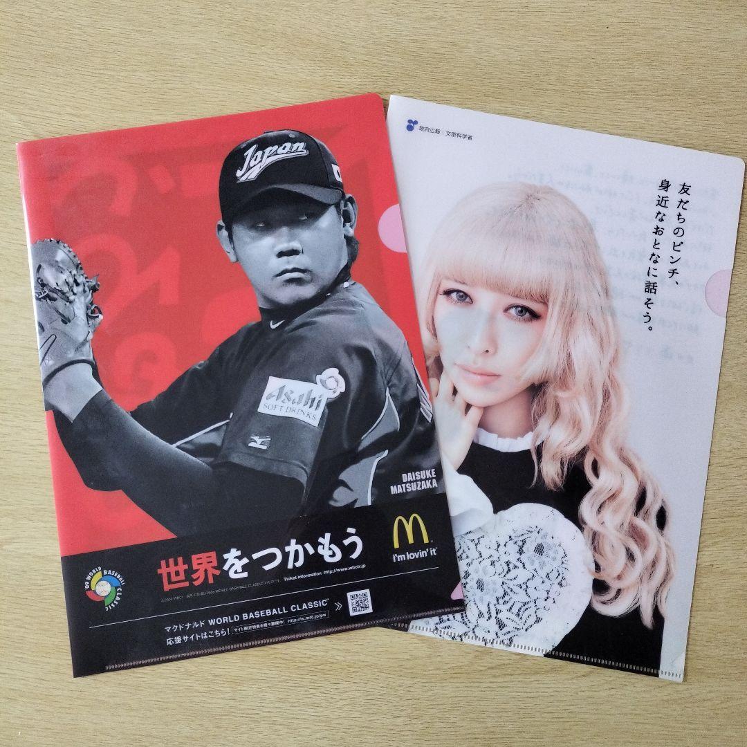 ☆非売品 松坂大輔・加藤ミリヤ クリアファイル - メルカリ