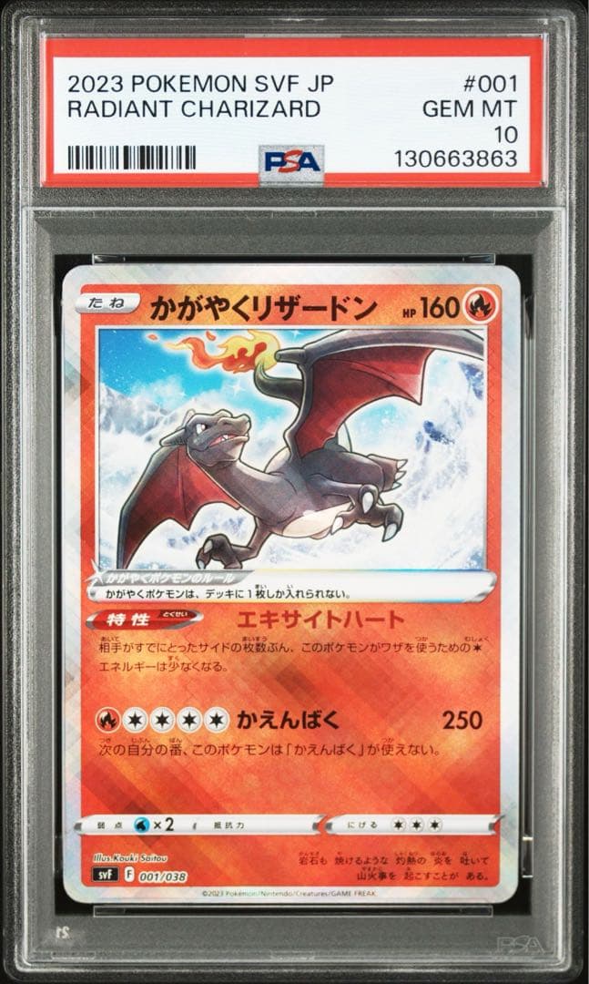 PSA10連番かがやくリザードン K S10b K S12a ポケモンGO - メルカリ