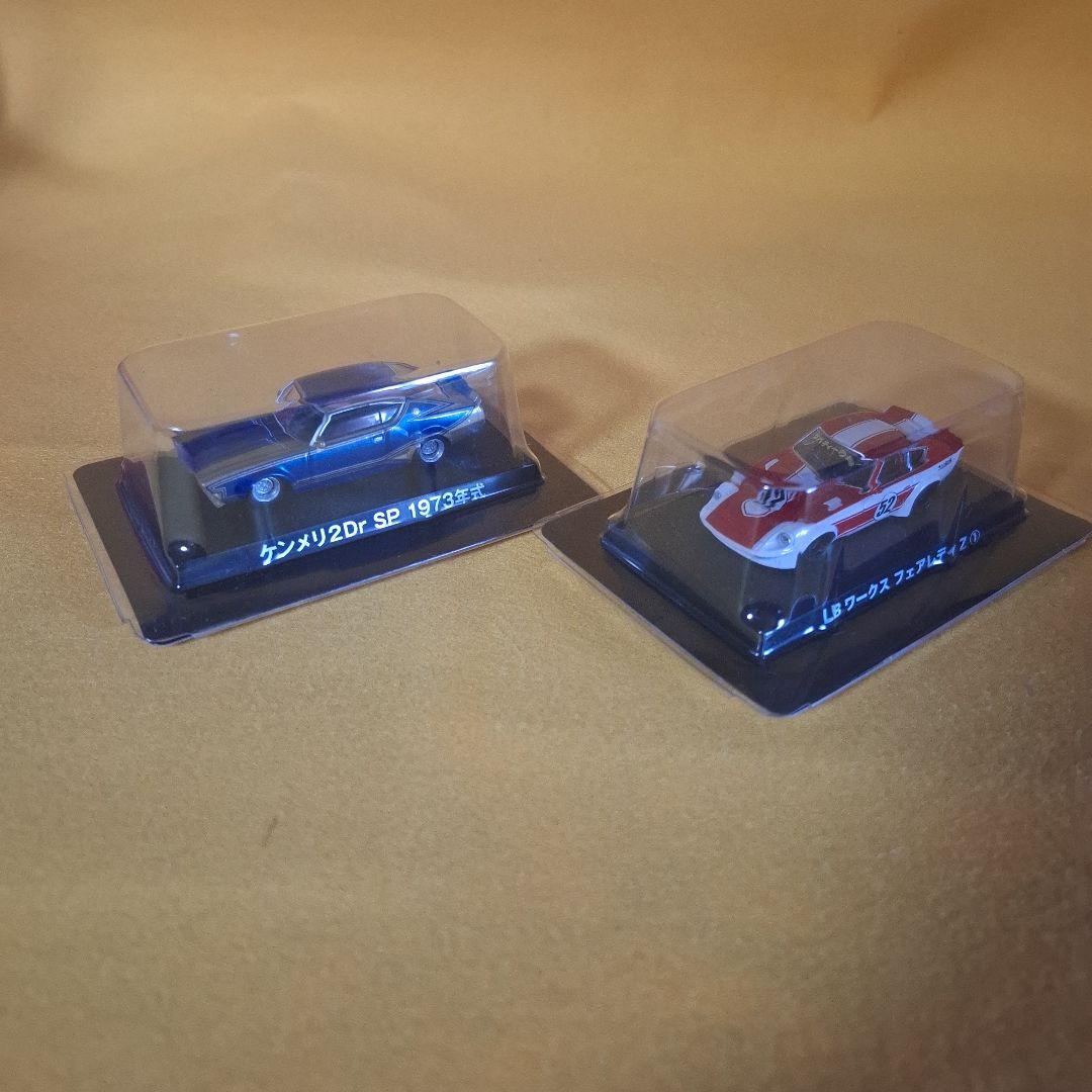 ケンメリ2Dr SP 1973年式 & LBワークスフェアレディZ ミニカーレア