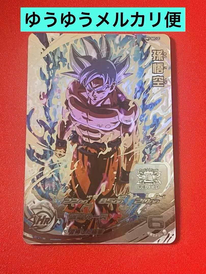 レジェンド SEC カード★MM5弾 UM1 SEC LC 孫悟空 神イラスト SDBH #MM5弾 SEC紹介①孫悟空 ／＼／＼／＼／＼／＼ パラレルカードが