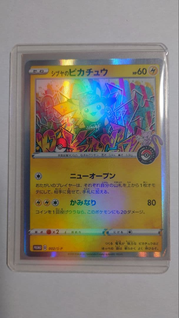 シゲヤのピカチュウ 買取相場】-ポケカ-シブヤのピカチュウ(P)(002-S-P)【Cardshop Serra】