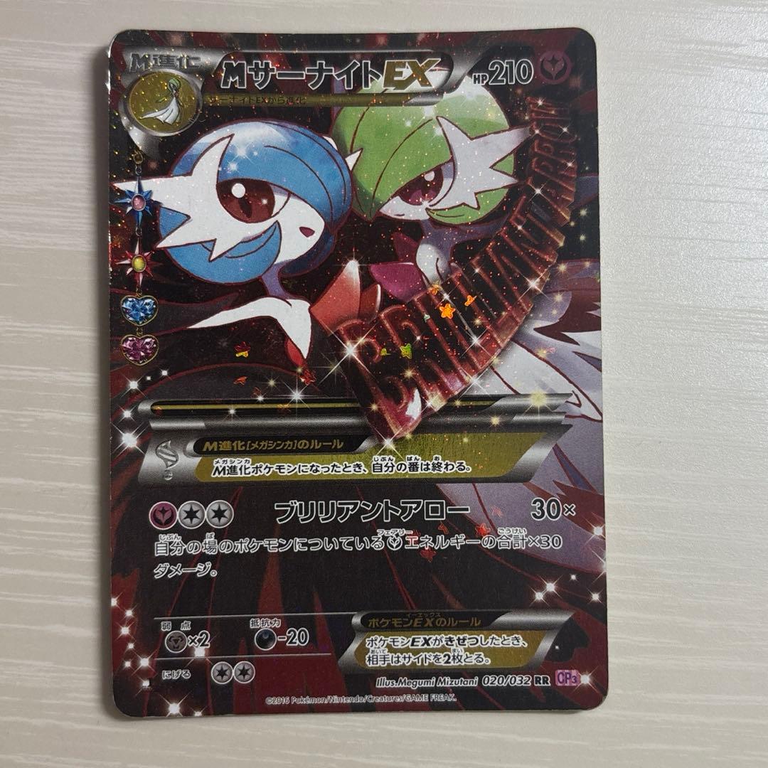 MサーナイトEX RR CP3 ポケキュンコレクション 020/032 - メルカリ