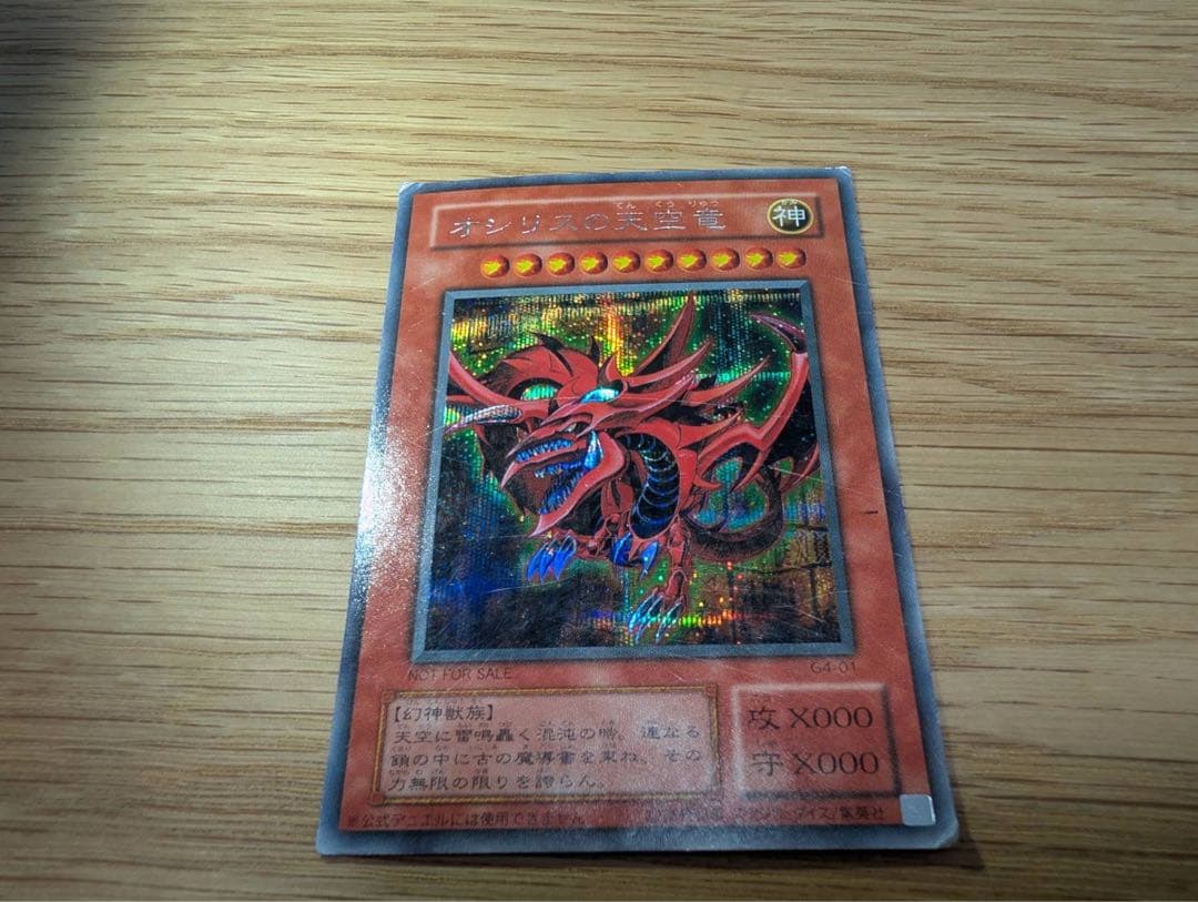 遊戯王】オシリスの天空竜 G4-01 シークレット 傷あり - メルカリ