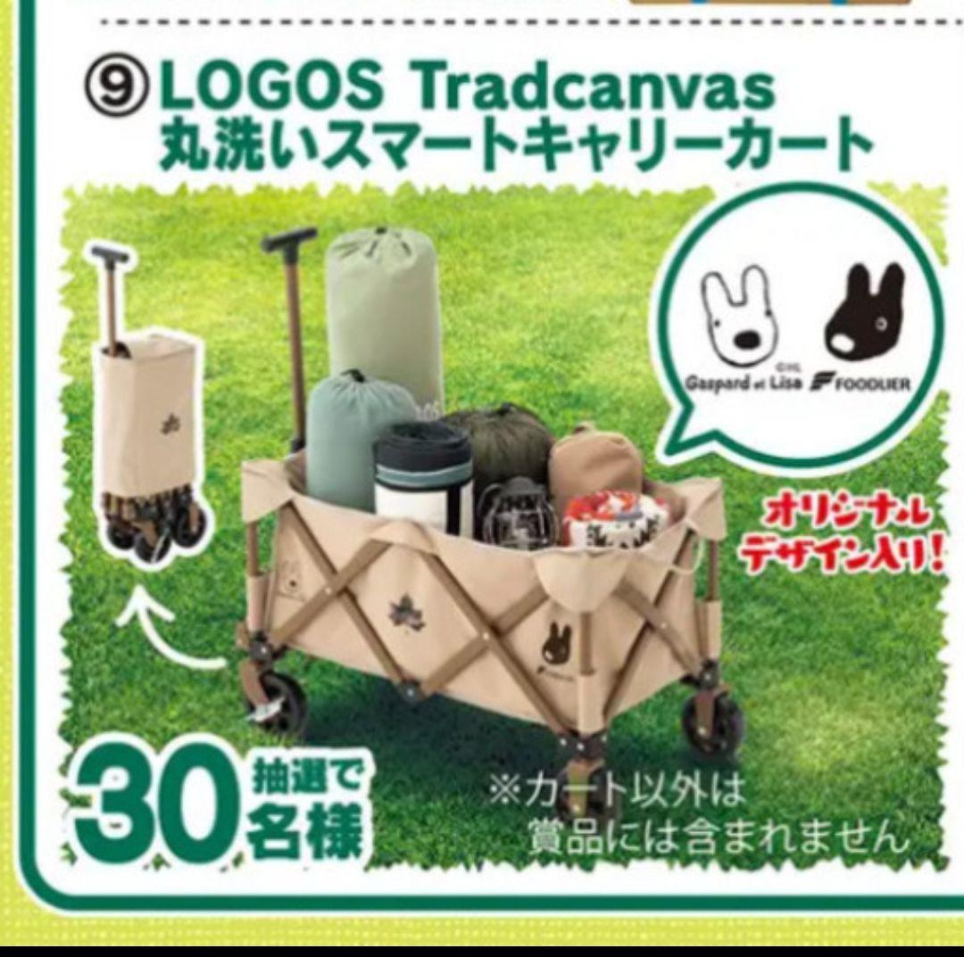 当選品 LOGOS Tradcanvas 丸洗いスマートキャリーカート