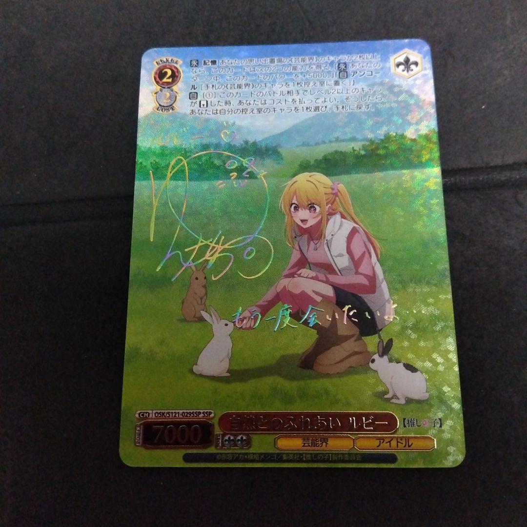 PSA10】自然とのふれあい ルビー SSP サイン 推しの子 b187