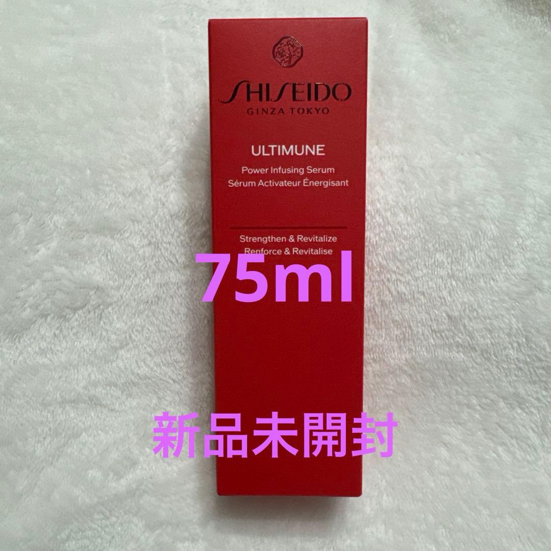 SHISEIDO アルティミューン　パワライジング　セラム　美容液　75ml