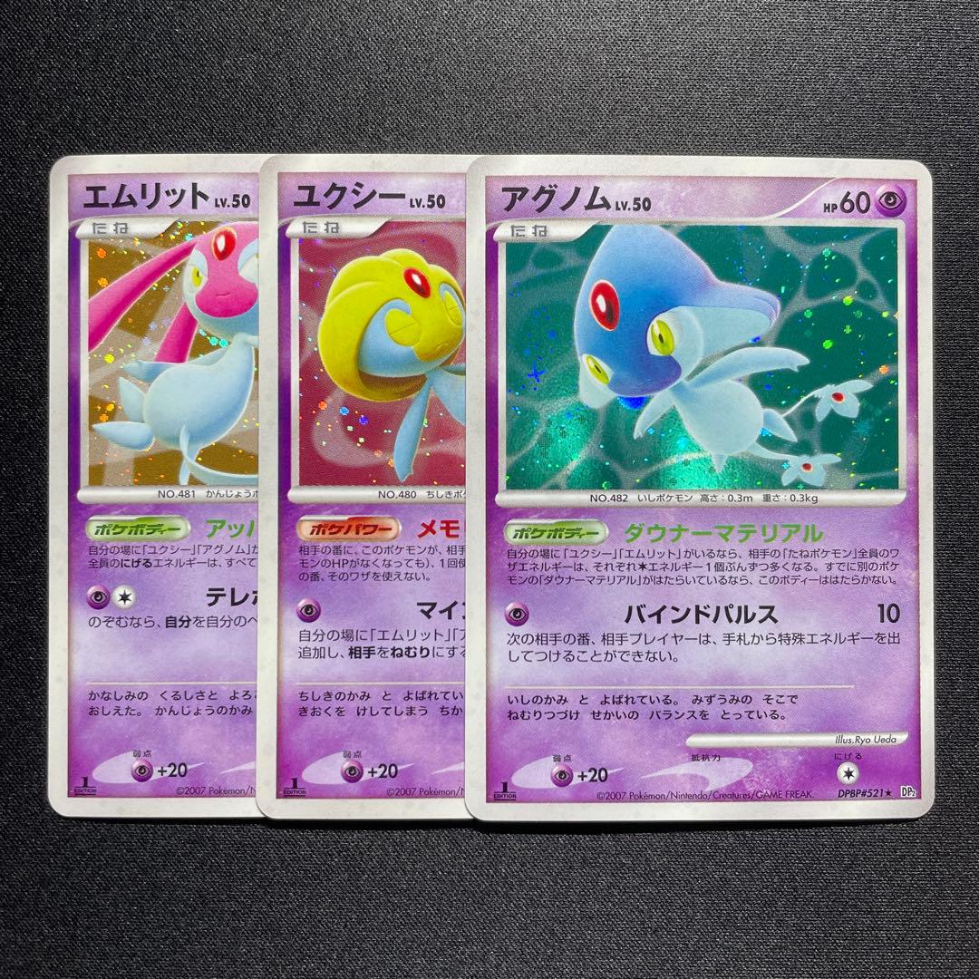 ポケカ アグノム ユクシー エムリット キラ DP2 1ED 1枚ずつ