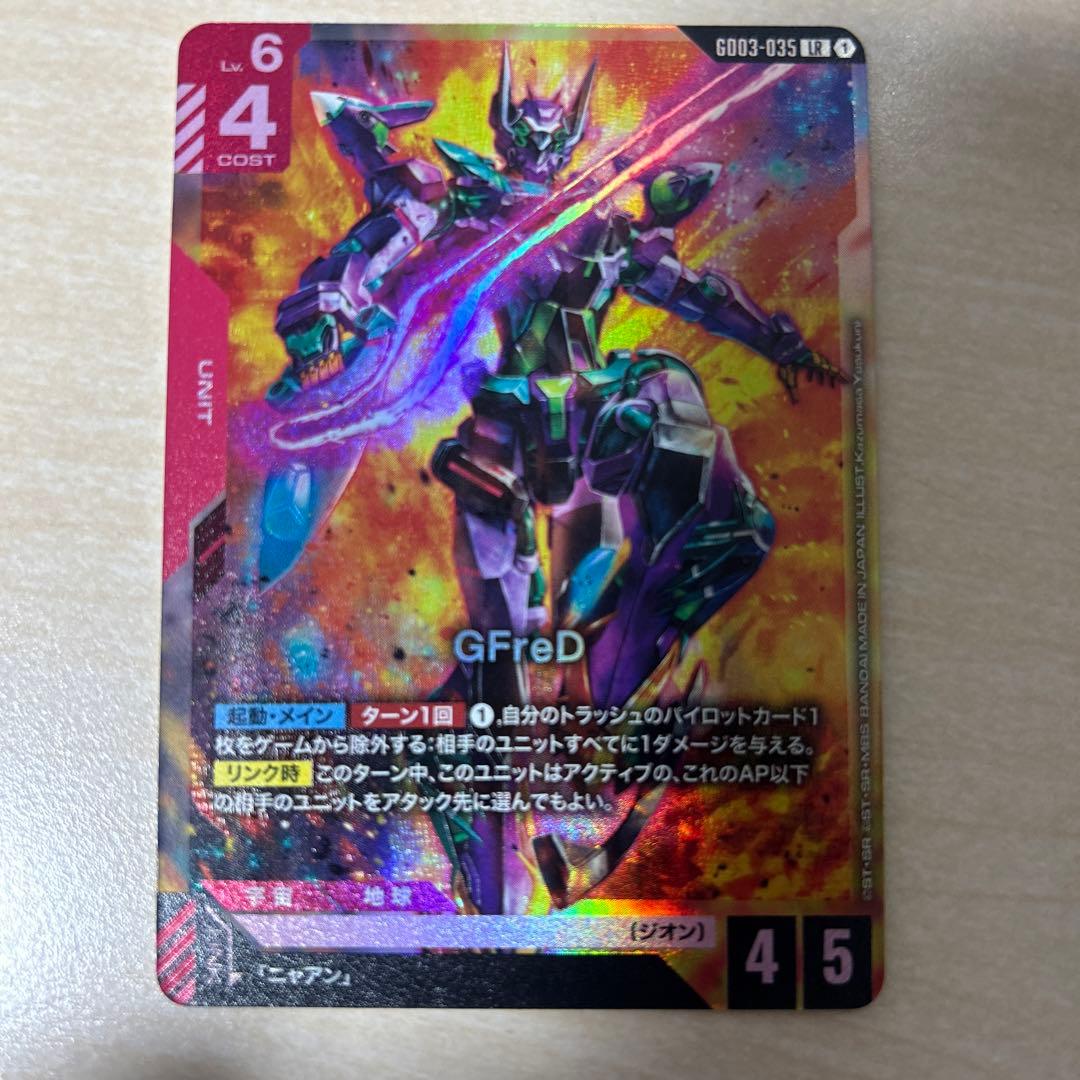 ガンダムカードゲーム GFreD(ジフレド) LR - メルカリ