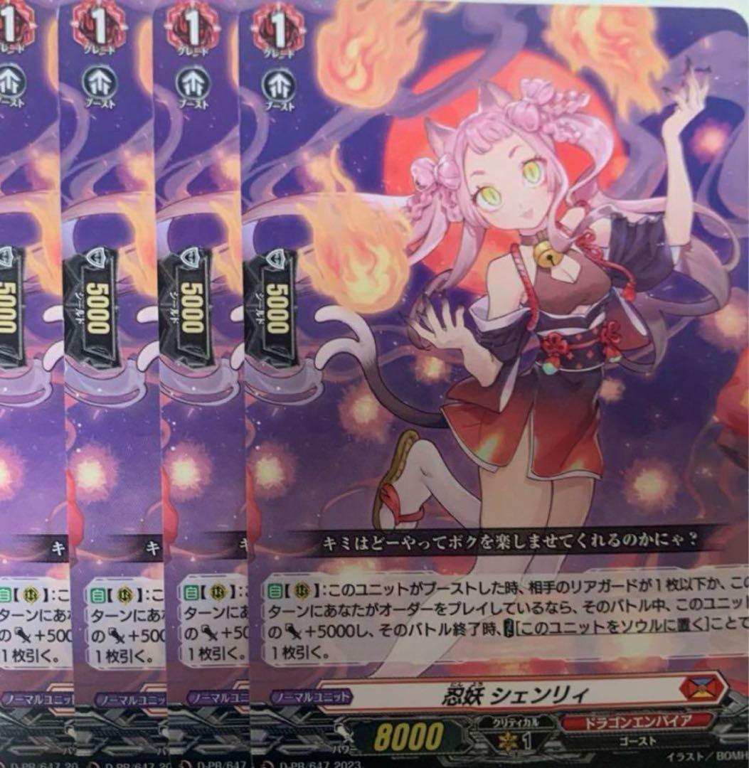 忍妖 シェンリィ 4枚 忍妖シェンリィ - メルカリ