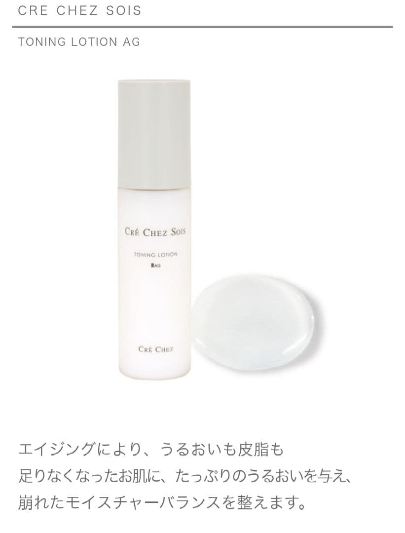 momomaru様《クレシェソワ》トーニングローションAG+フォーミングムース