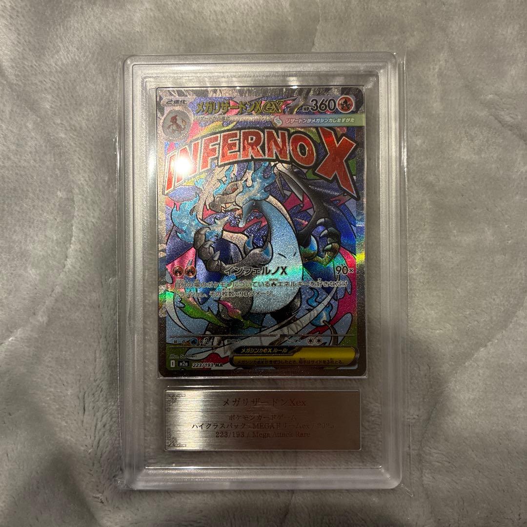 メガリザードンXex MA [M2a 223/193]　ARS10