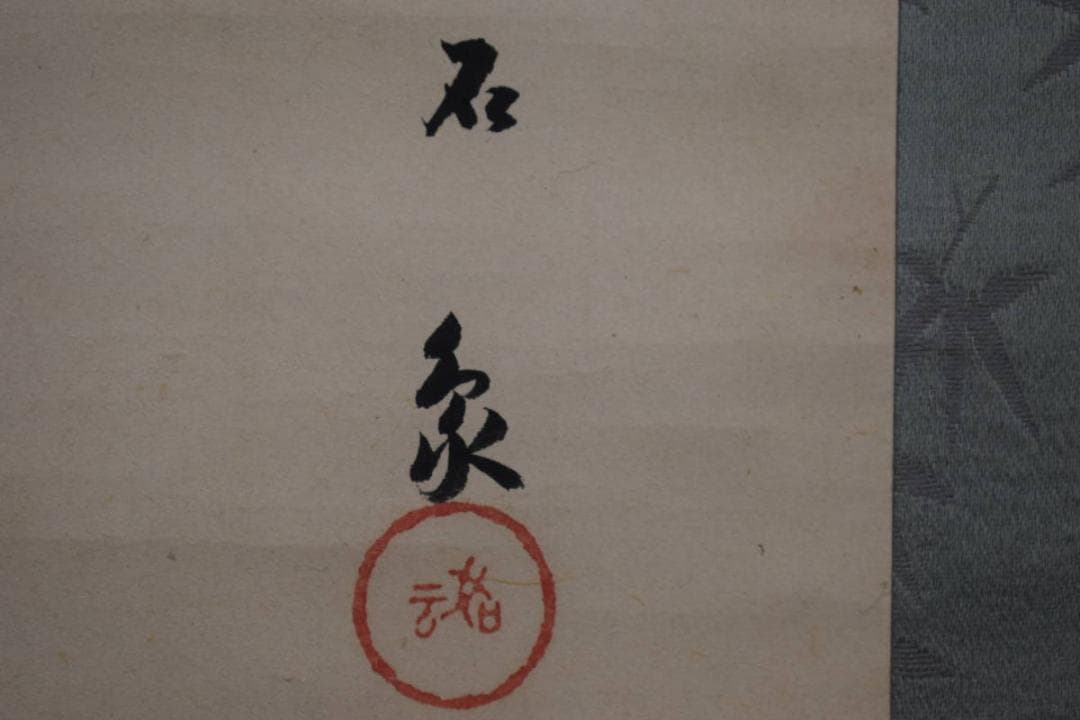 真作/森安石象/紅梅に白菜図/布袋屋掛軸HI-491 - メルカリ