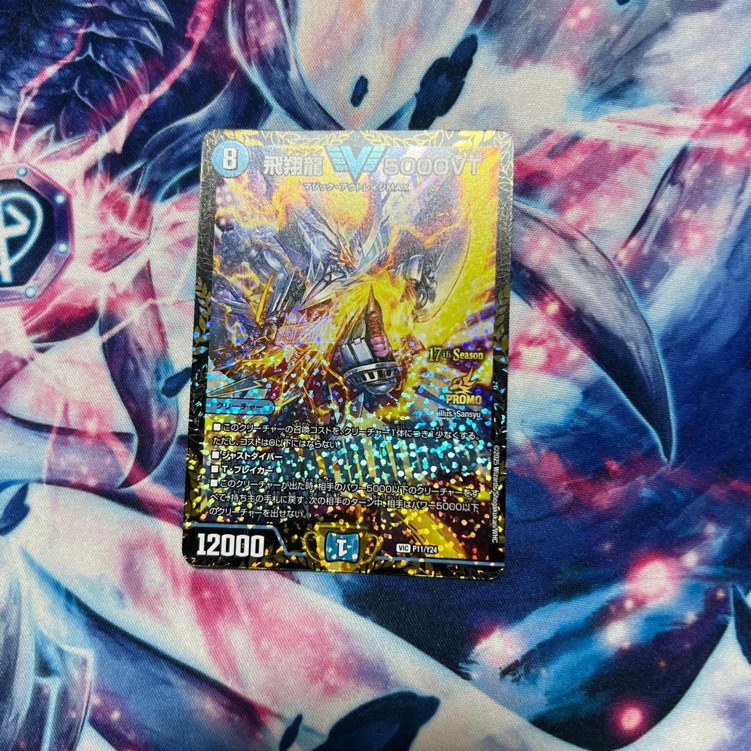飛翔龍　5000vt プロモ　フライングブイ5000ブイティー　デュエマ