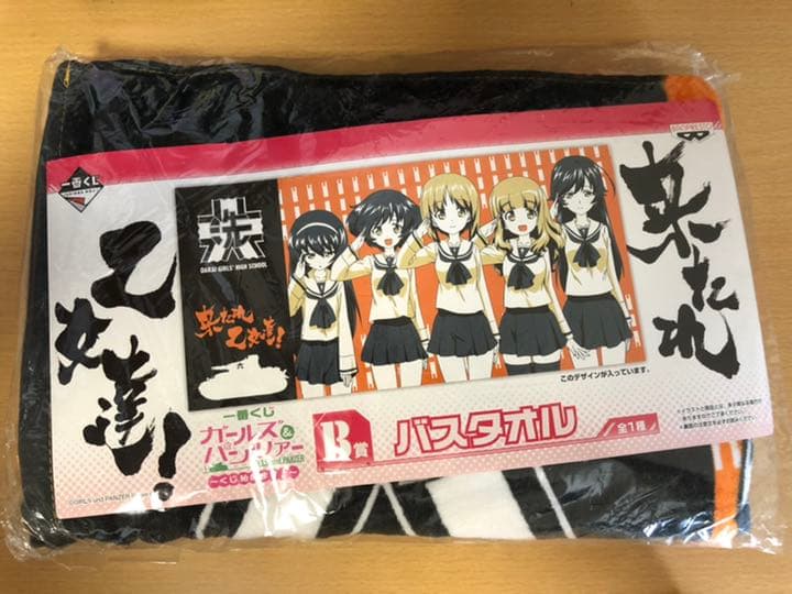 ガールズ&パンツァー　バスタオル