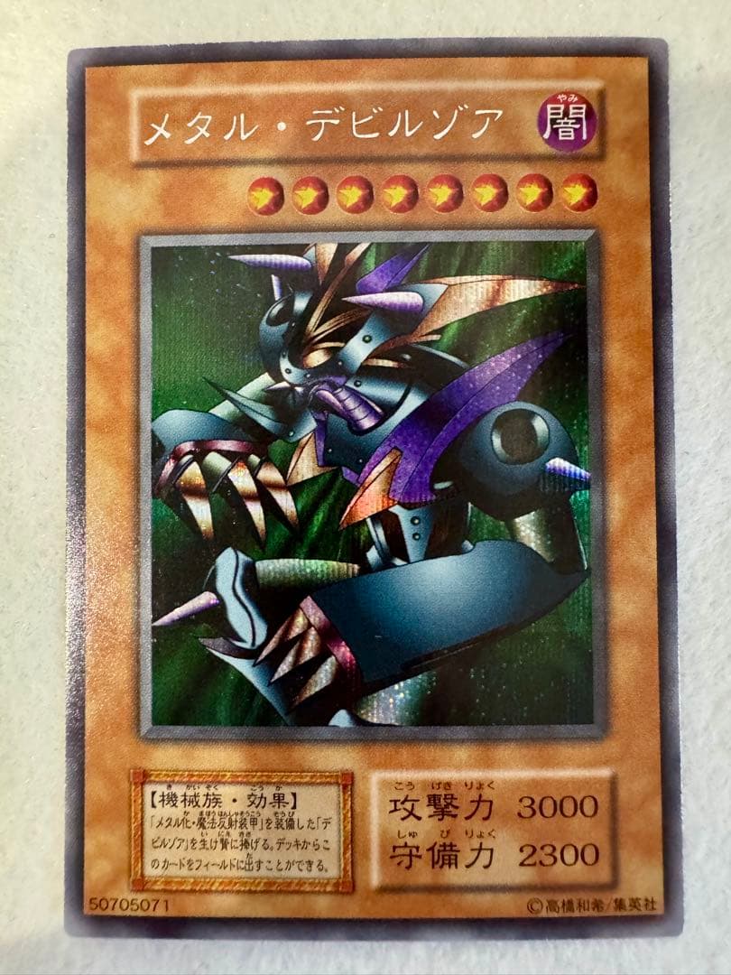 ☆*☆様 ☆メタル・デビルゾア (初期) 良品 メタルデビルゾア 初期 シークレットレア 遊戯王 シングルカード