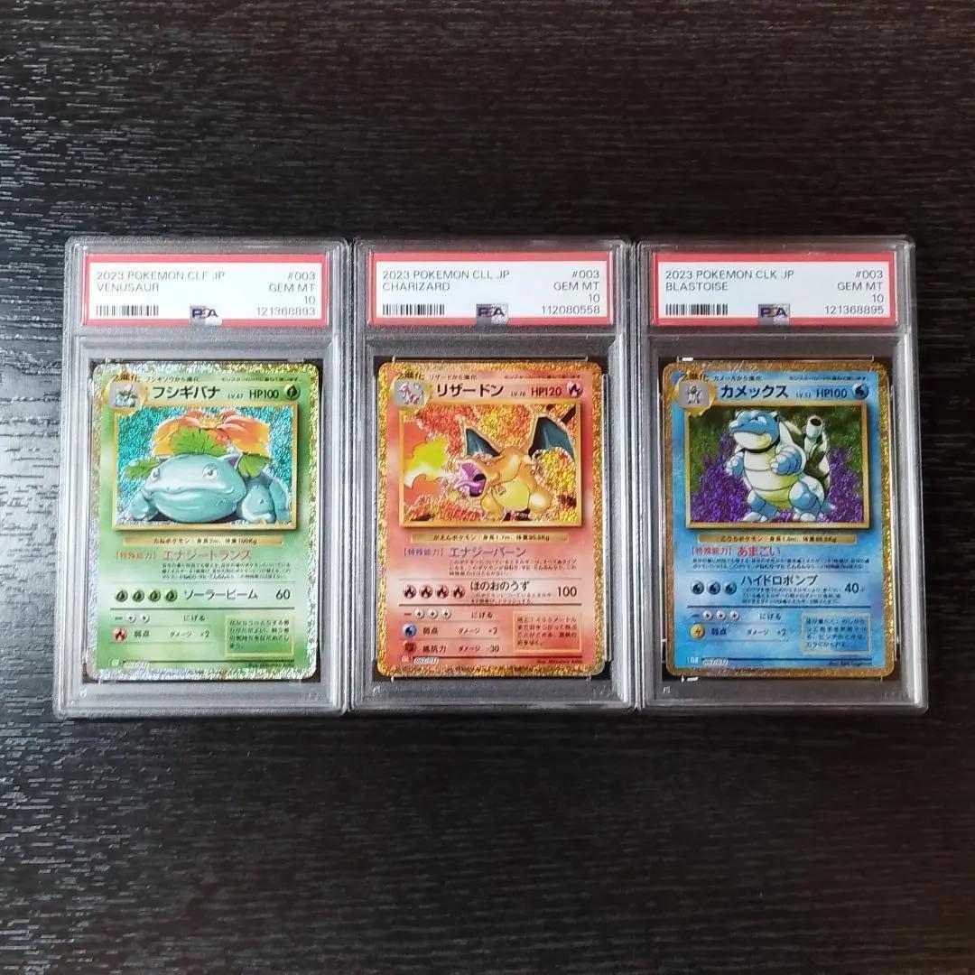 PSA10 フシギバナ リザードン カメックス CLASSIC ポケカ PSA10 フシギバナ リザードン カメックス CLASSIC 6連番 - メルカリ