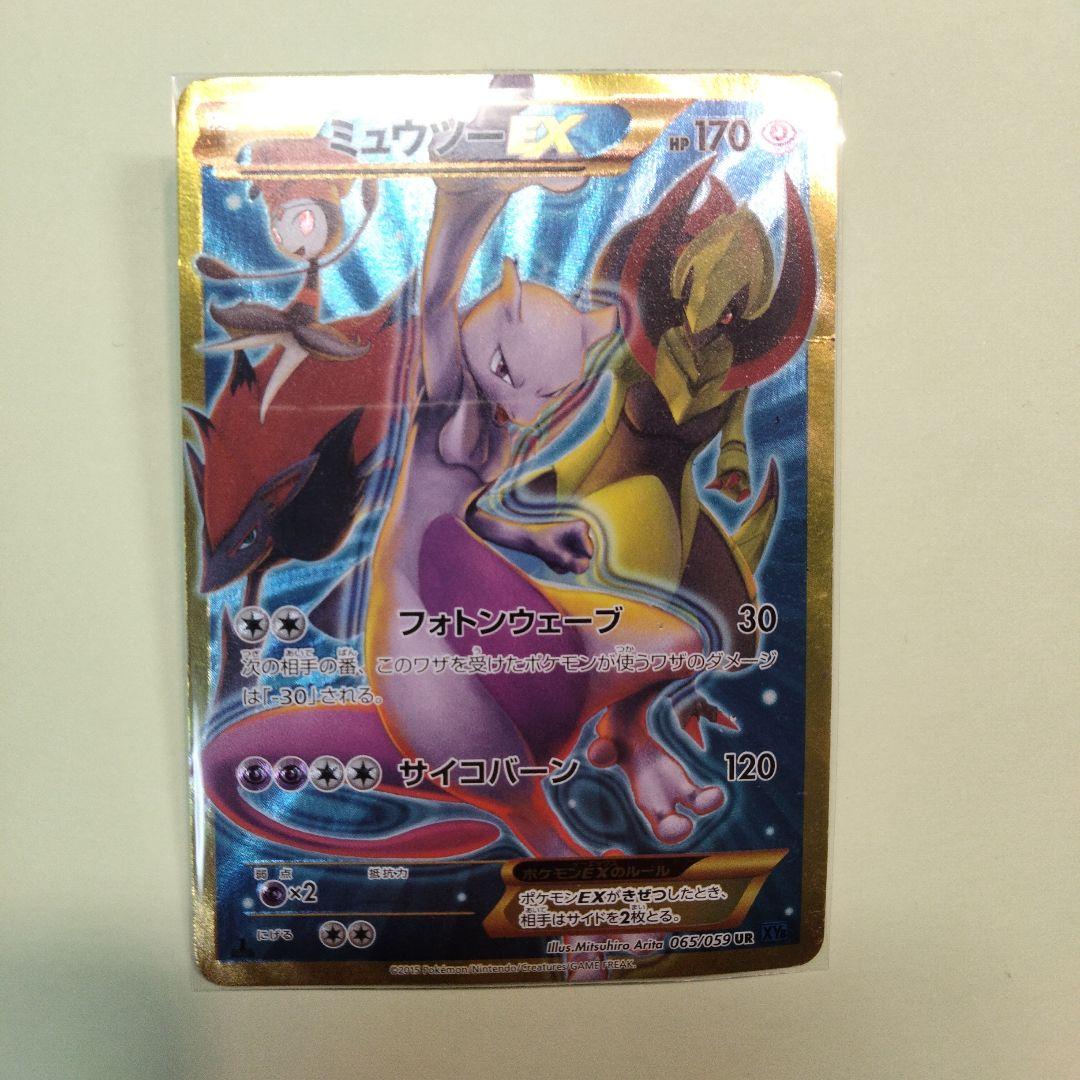 ミュウツーEX UR XY8 青い衝撃 065/059 PSA10