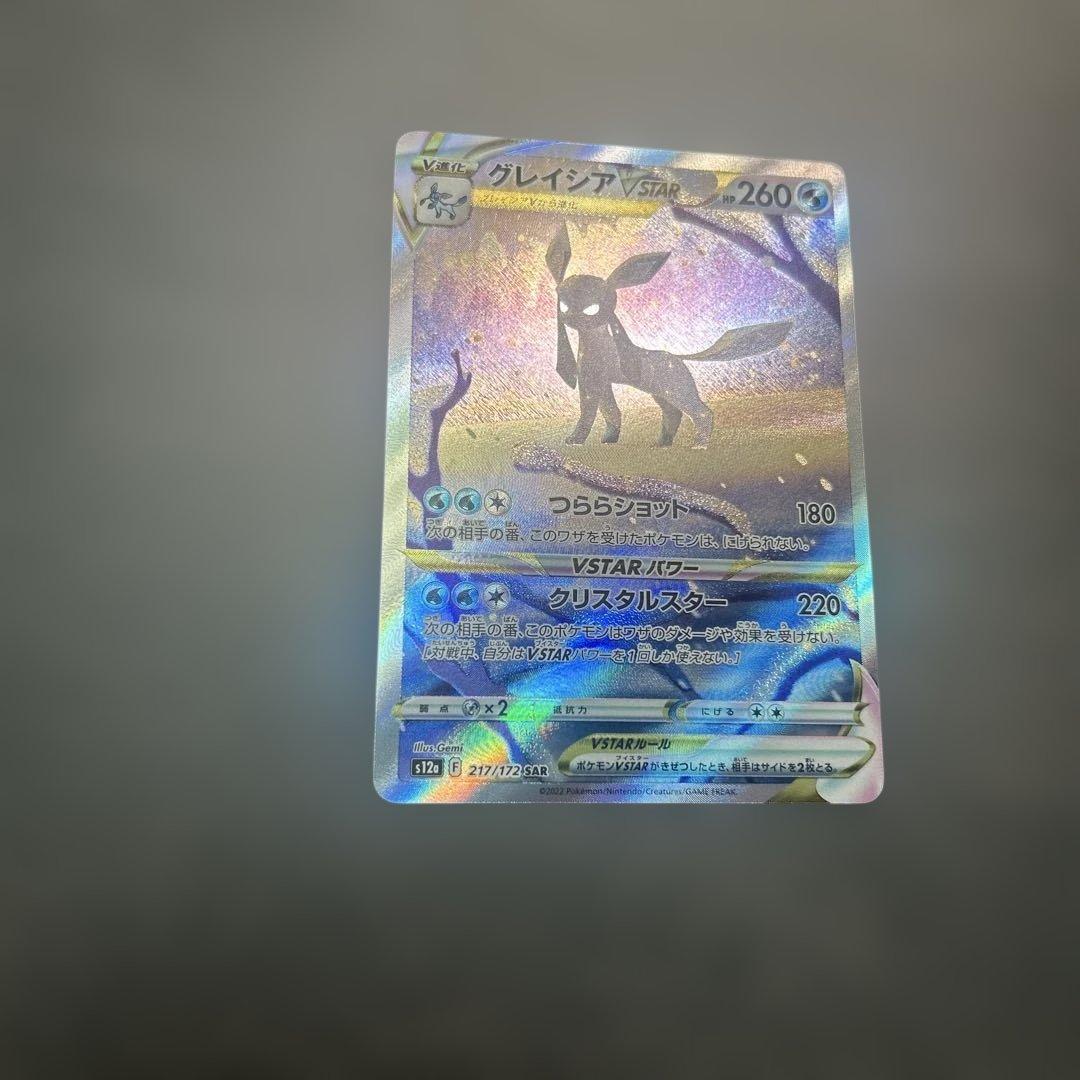 グレイシアvstar sar 217/172 - メルカリ