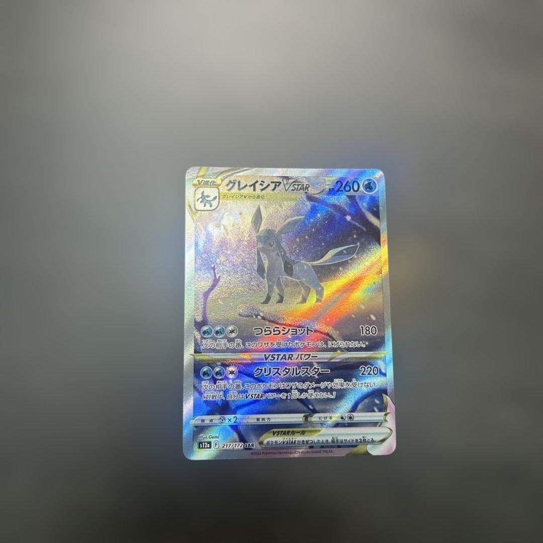 グレイシアvstar sar 217/172 - メルカリ