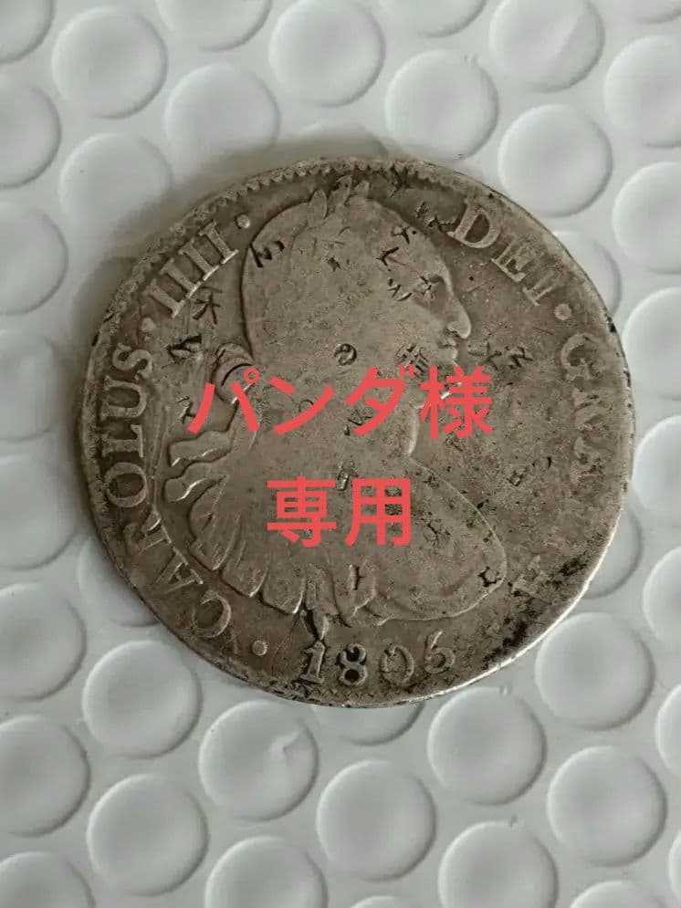 カルロスIIII世８レアル銀貨1806年