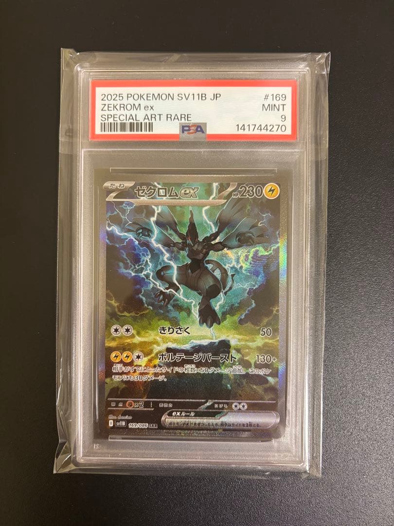 ゼクロムex sar PSA9 ブラックボルト - メルカリ