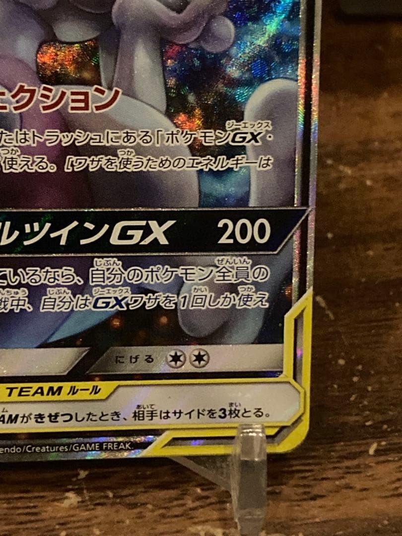 大特価 ミュウツー＆ミュウGX SA タッグチーム【ポケモンカード