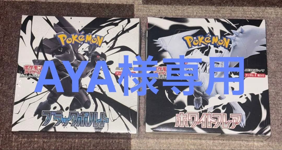 ブラックボルト　ホワイトフレア　シュリンク付き　BOX 楽天市場】6月6日発売 予約 レビューくじ特典あり 新品未開封 ブラック