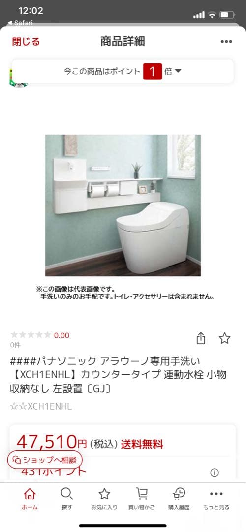 パナソニック　アラウーノ　洗面台