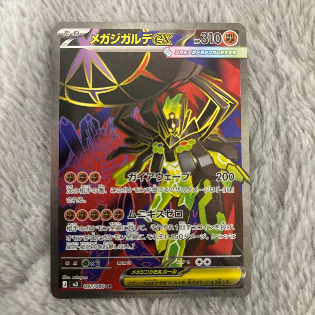 ポケモンカード メガジガルデex sr パック閉じエラー - メルカリ