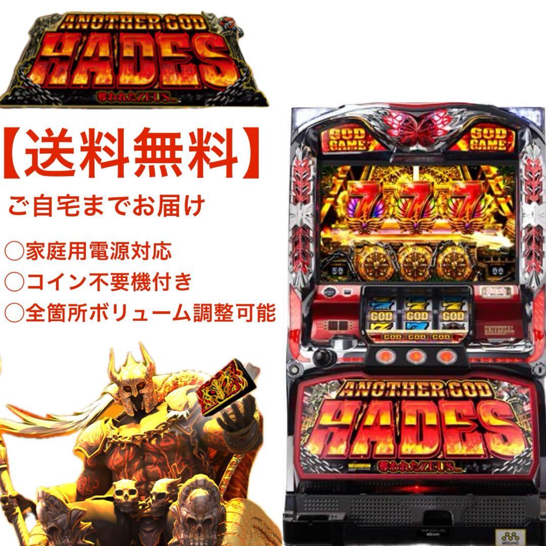 【送料無料】ハーデス パチスロ 実機 ５号機