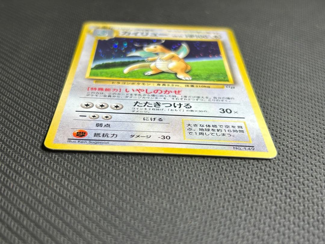 カイリュー LV.41（ポケモンカードGB） [旧裏面] No.149 - メルカリ