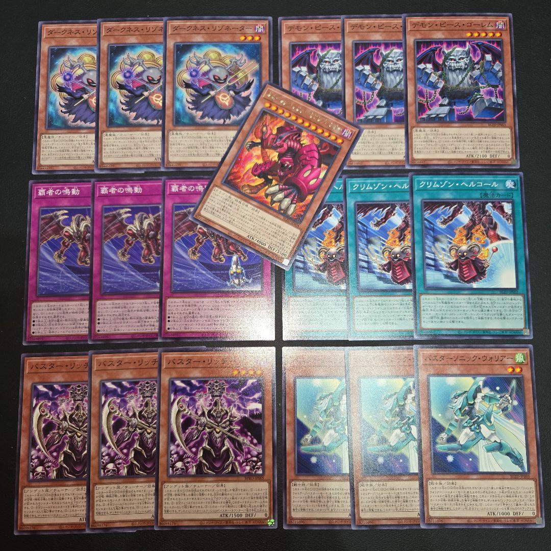 遊戯王 レッドデーモンズドラゴン 新規デッキパーツセット③ バスター