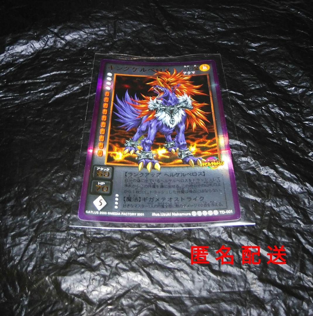 真女神転生 デビルチルドレン カードゲーム キングケルベロス ダブル