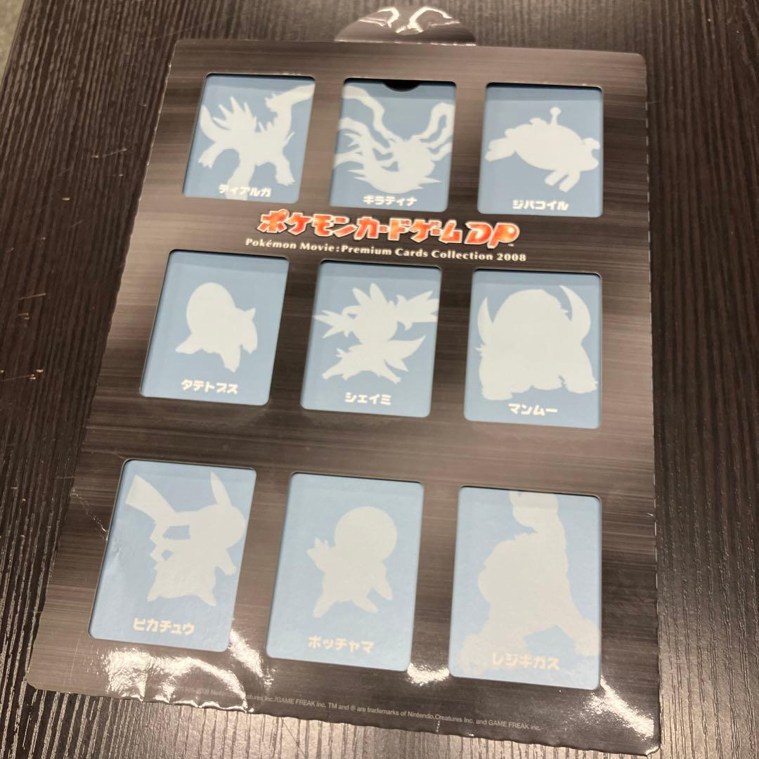 台紙付き ポケモン 映画記念プレミアムシート2008 ピカチュウ他 9枚