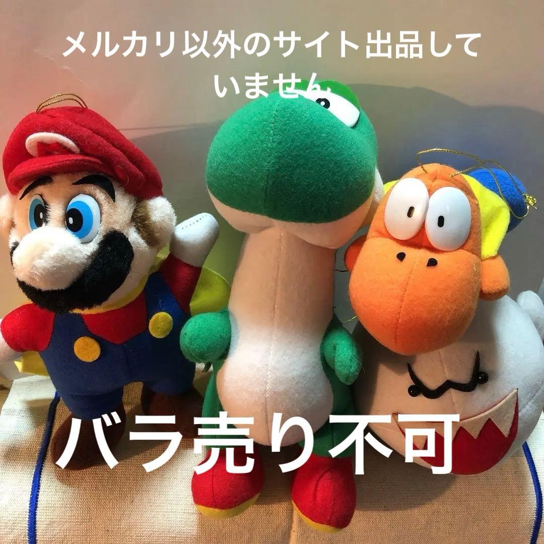 レトロ スーパーマリオワールド アミューズメント 非売品 ぬいぐるみ 4