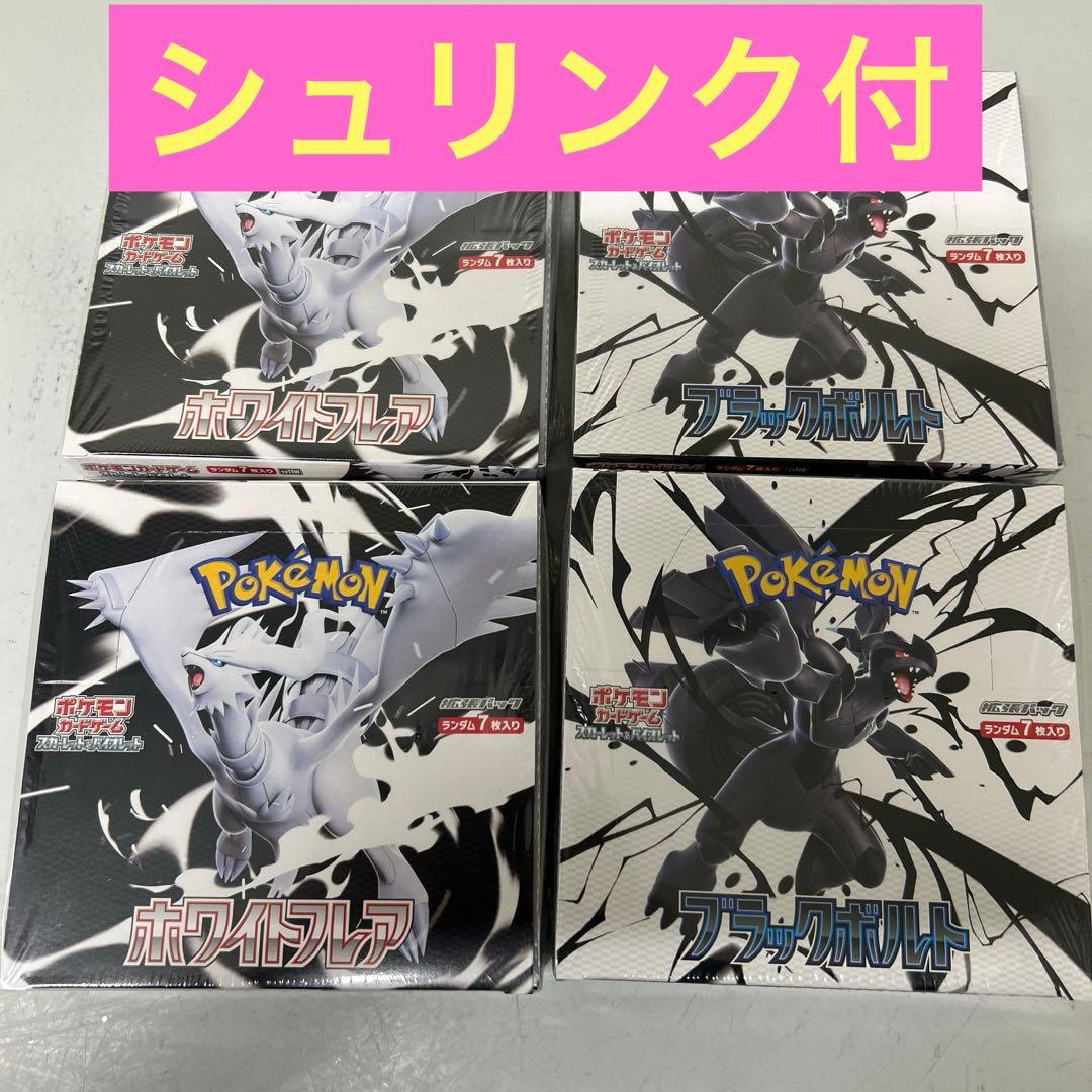 シュリンク付　ブラックボルト2BOX ホワイトフレア2BOX 抽選販売】ポケモンカードゲーム スカーレット＆バイオレット 拡張