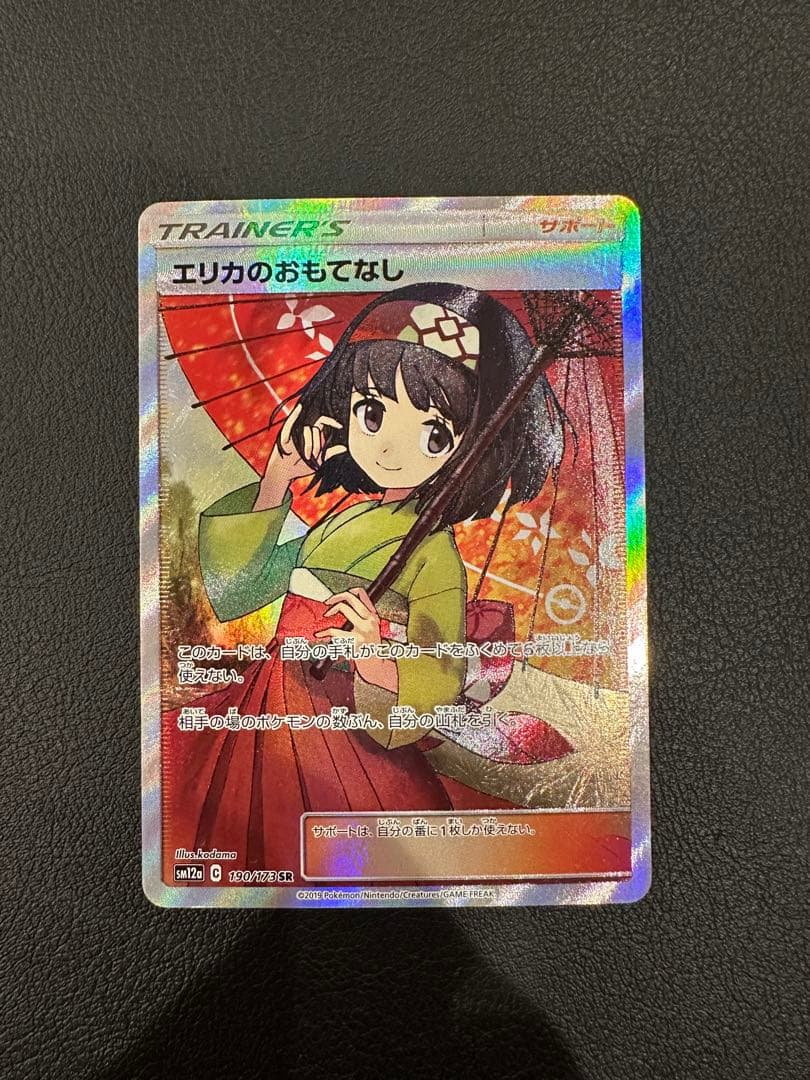 T*】様 エリカのおもてなし SR SM12a TAG TEAM GXタッグオー