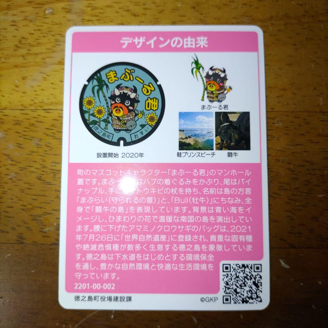 マンホールカード 鹿児島県徳之島 - メルカリ