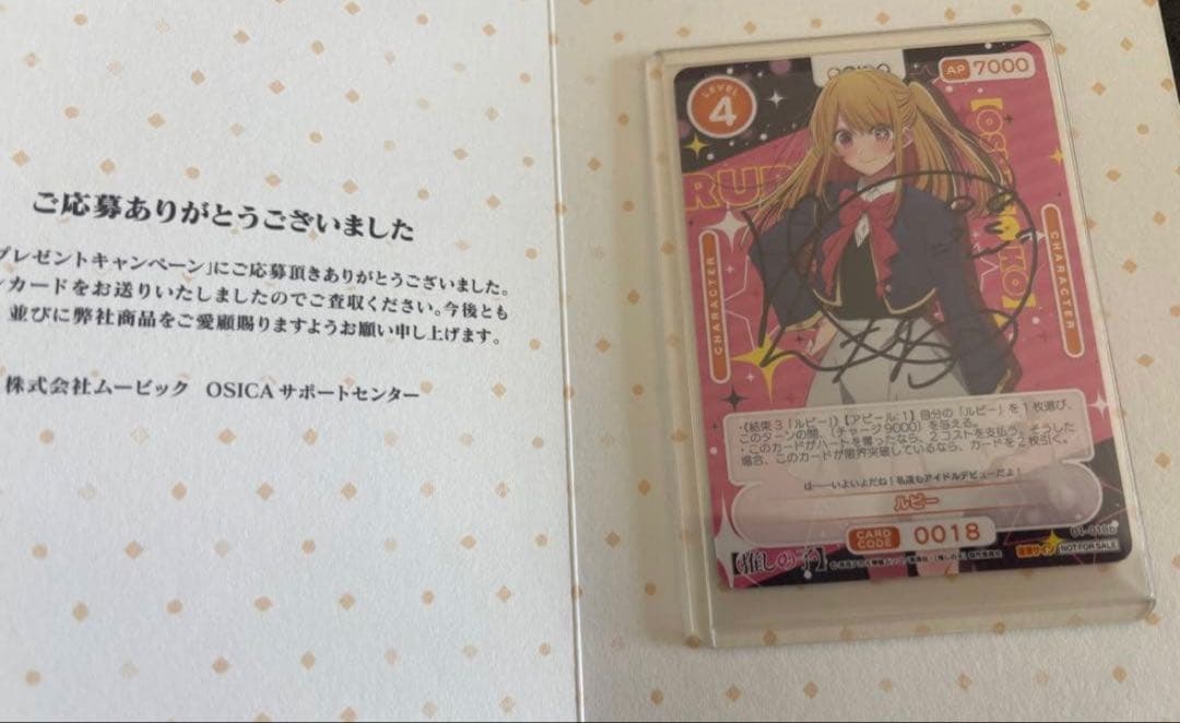 最安値　【直筆サインカード】OSICA オシカ　推しの子　ルビー　伊駒ゆりえ 推しの子】商品情報 – OSICA（オシカ）トレーディングカードゲーム