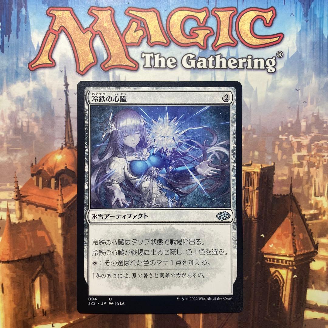 MTG 冷鉄の心臓 日本語版 - メルカリ