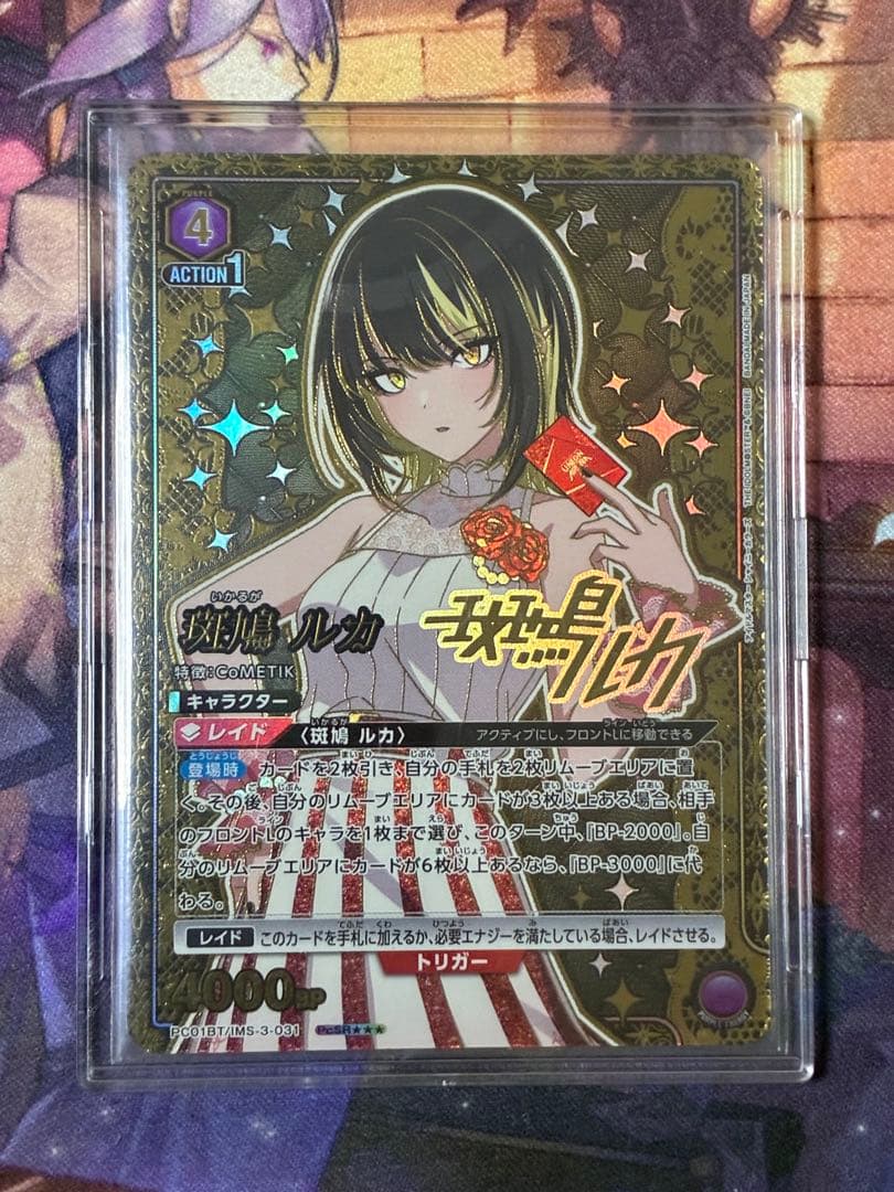 <美品> ユニオンアリーナ シャニマス　斑鳩ルカ PcSR★★★ パラレル 星3
