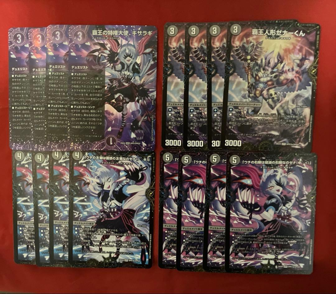 覇王の特権大使、キサラギ 他　各4枚