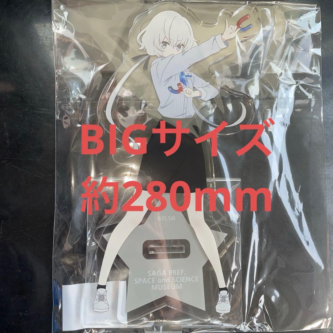 ゾンビランドサガ　佐賀県立宇宙科学館　スタッフ　紺野純子　BIGアクリルスタンド