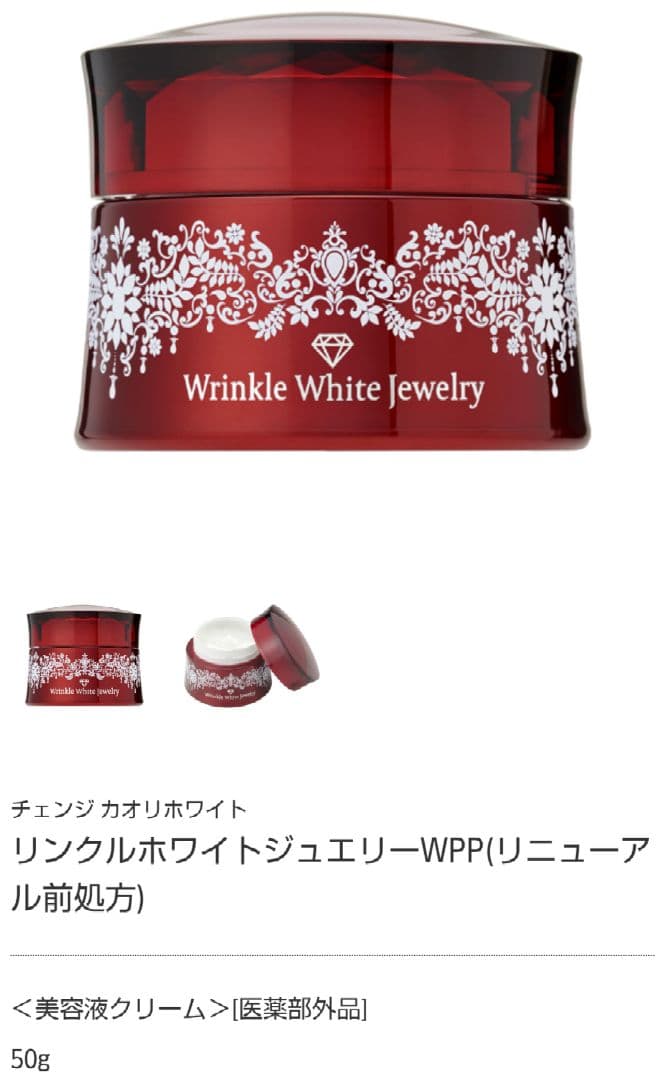 チェンジ カオリホワイト リンクルホワイト ジュエリーWPP - メルカリ