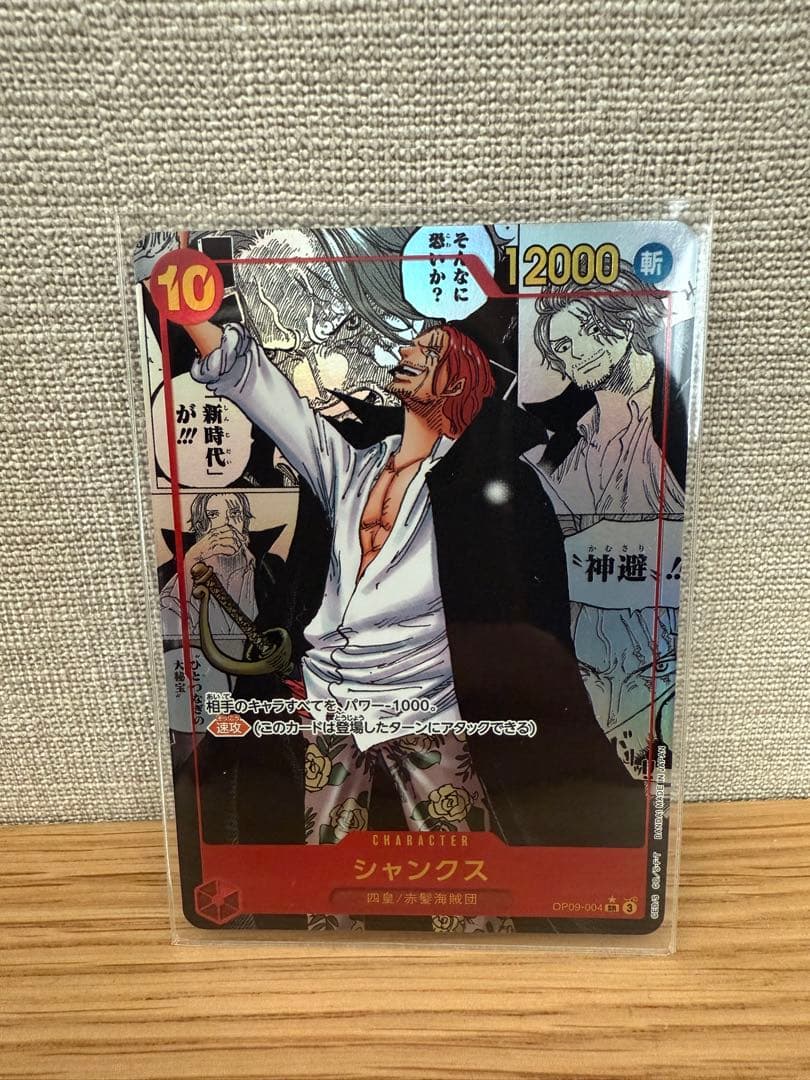 シャンクス　コミパラ　ワンピースカード シャンクス SR☆(スーパーパラレル/コミパラ)星1 [OP09-004